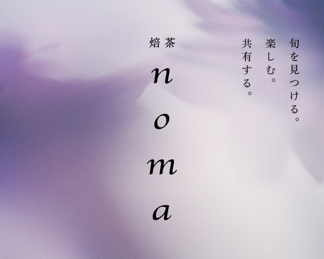 焙茶noma